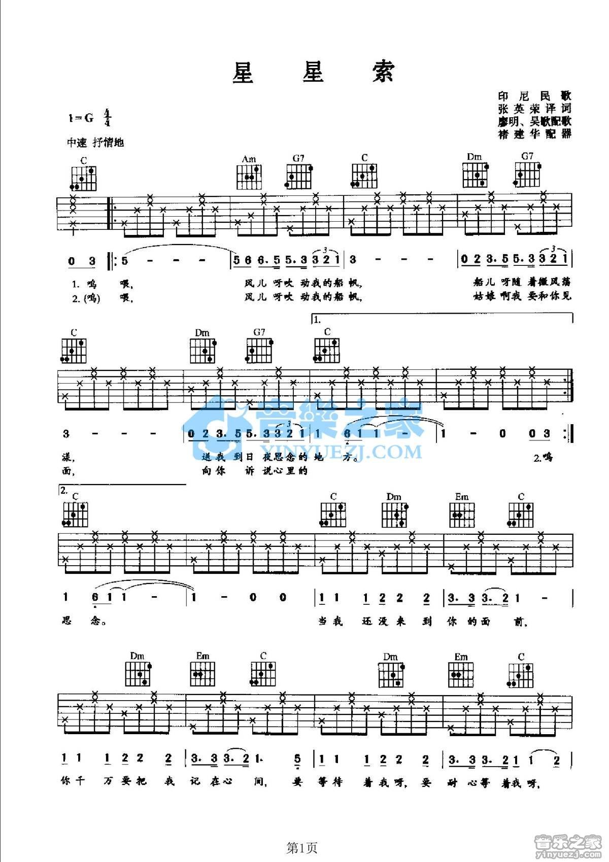 星星索吉他谱,原版歌曲,简单G调弹唱教学,六线谱指弹简谱2张图
