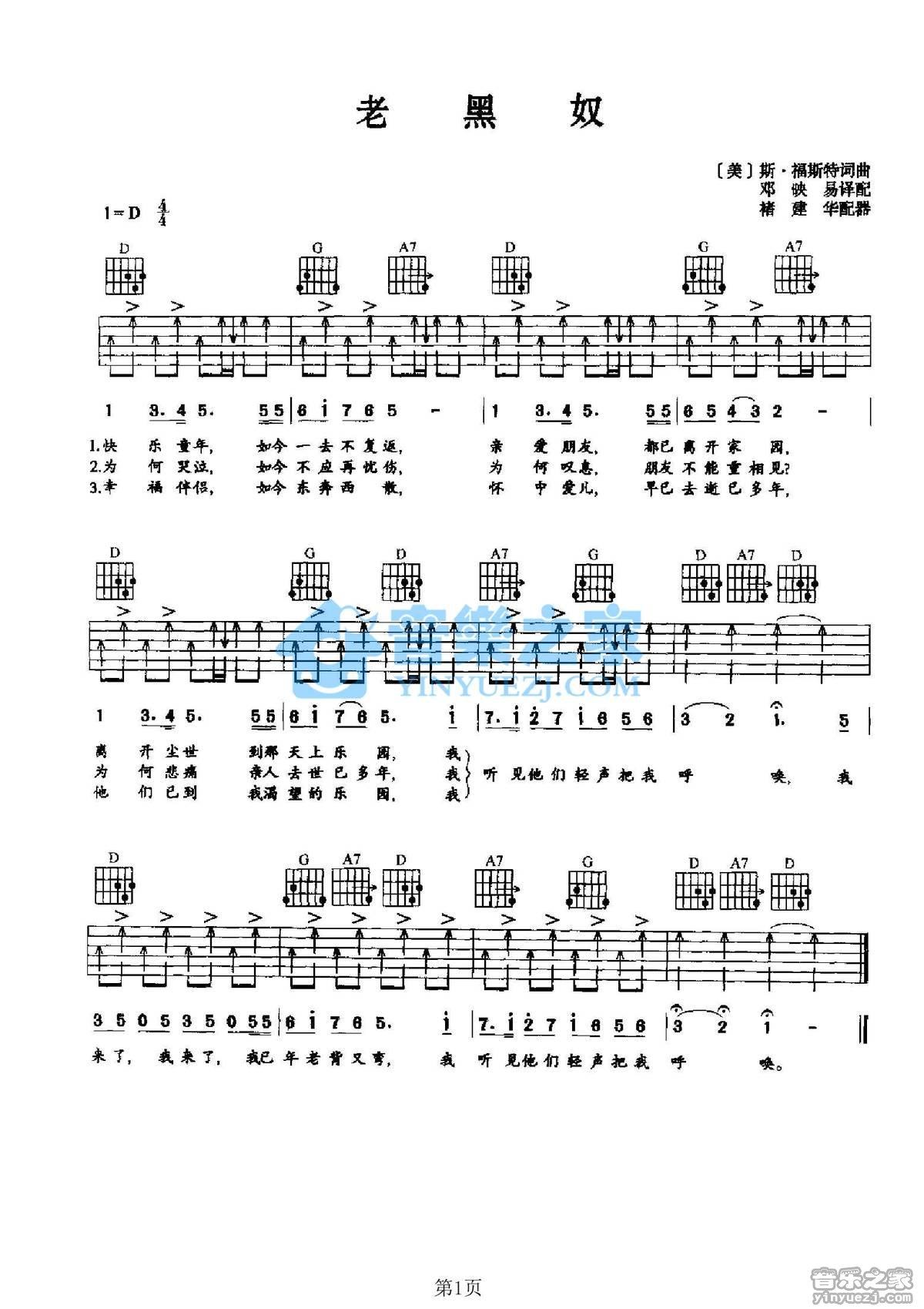 《老黑奴吉他谱》_美国民歌_D调 图一