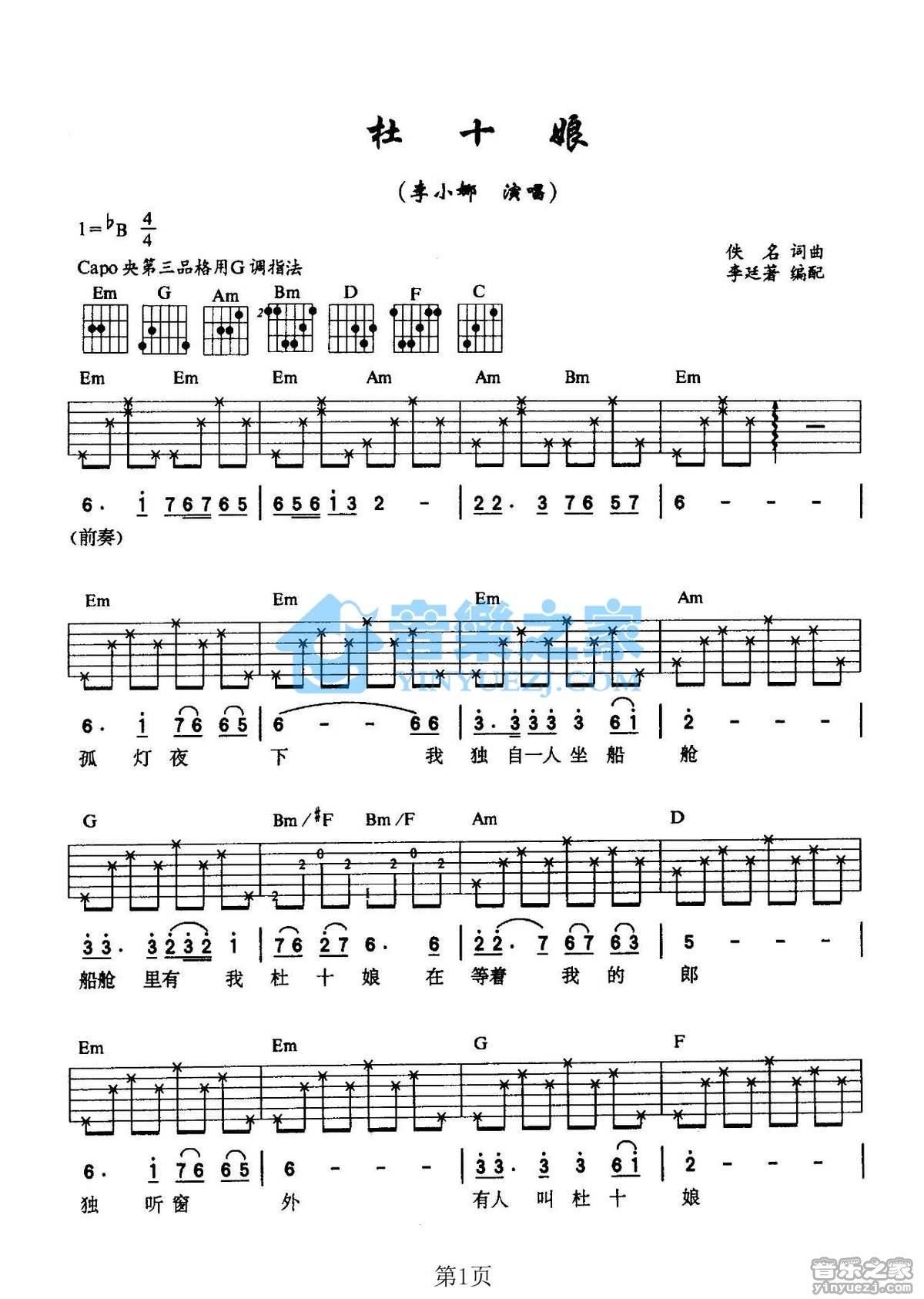 杜十娘吉他谱,原版歌曲,简单G调弹唱教学,六线谱指弹简谱2张图