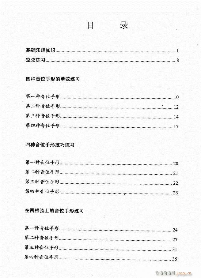 初级教程简谱小提琴版,入门独奏曲谱图片五线谱