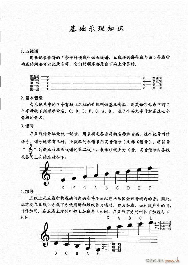 小提琴初级教程