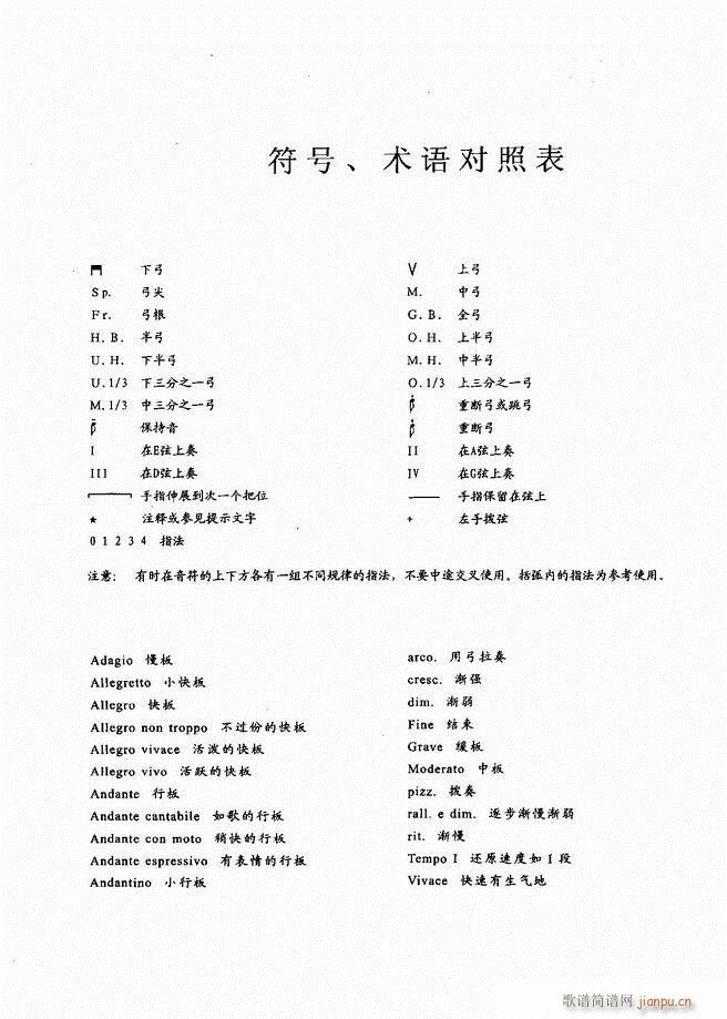 小提琴初级教程