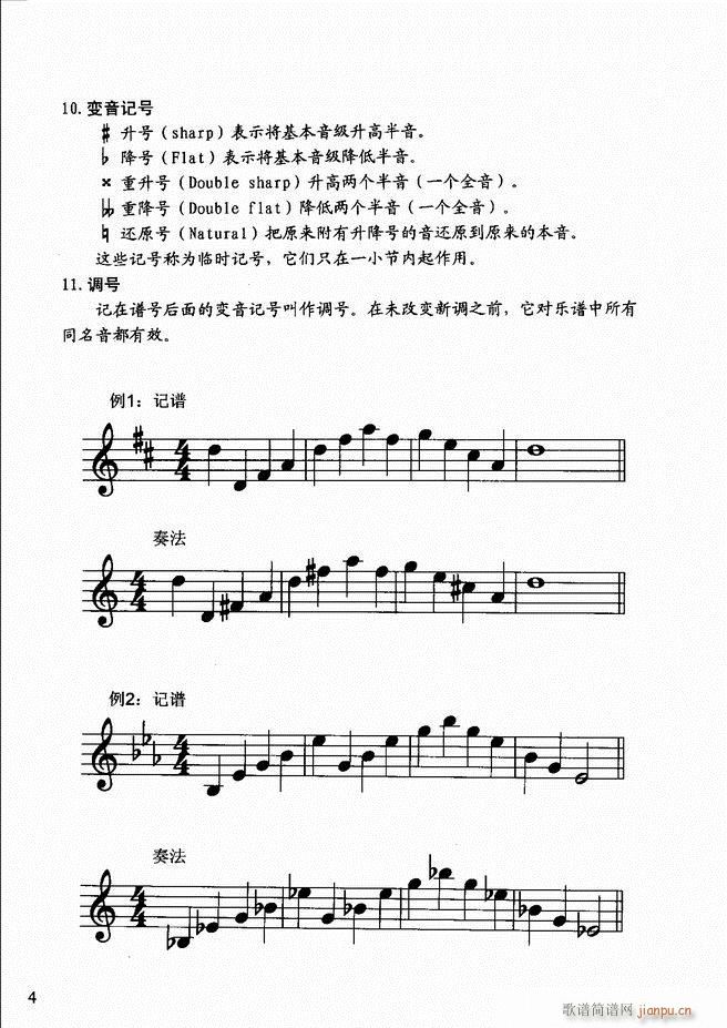 小提琴初级教程
