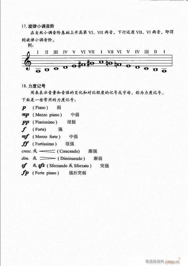 小提琴初级教程