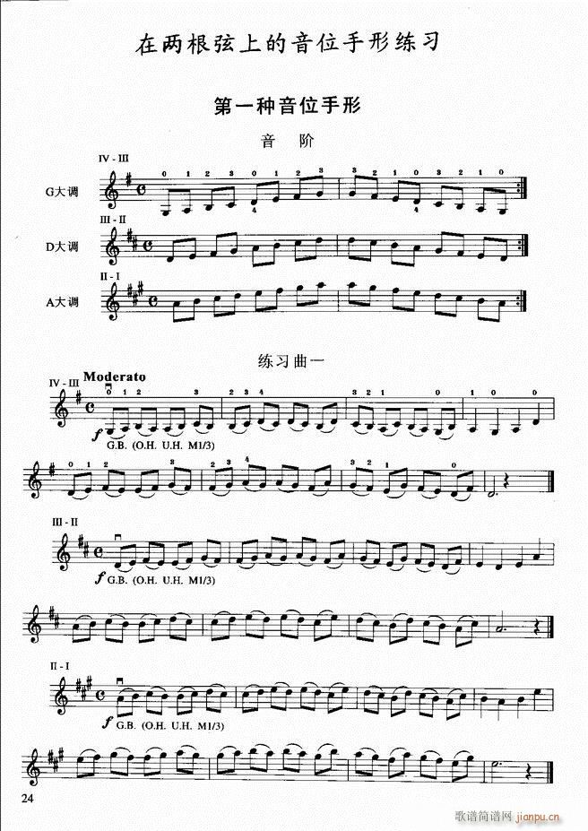 小提琴初级教程