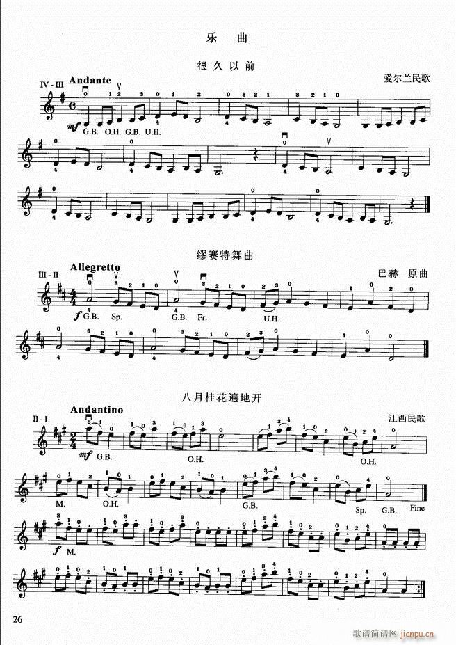 小提琴初级教程