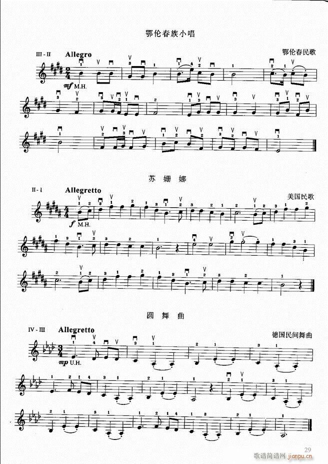 小提琴初级教程