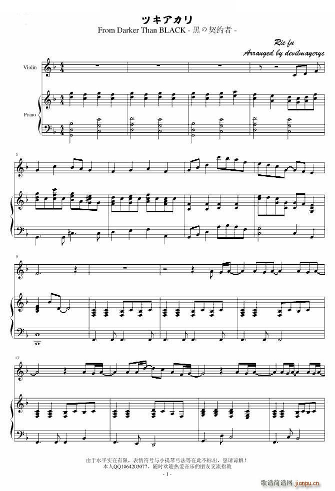 ツキアカリ钢琴小提琴合奏简谱小提琴版,五线谱,新手独奏曲谱完整版