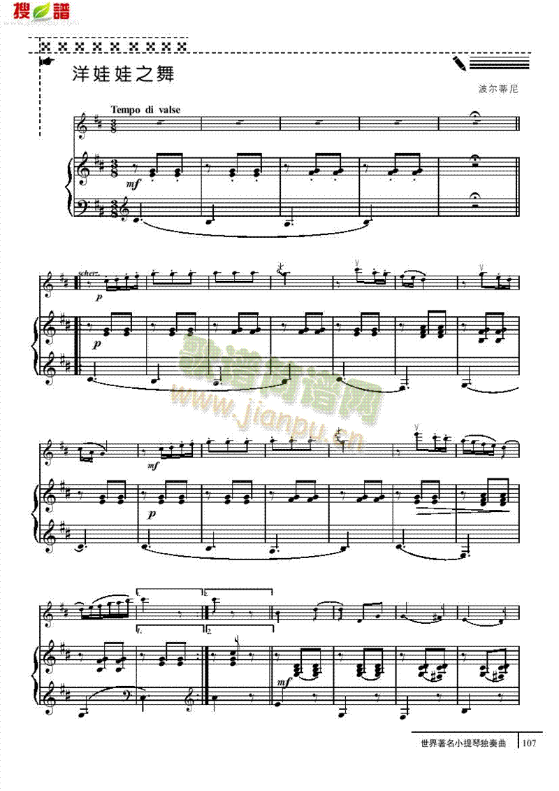 洋娃娃之舞-钢伴谱弦乐类简谱小提琴版,入门独奏曲谱高清五线谱