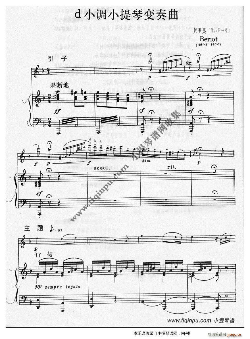 贝里奥《d小调小提琴变奏曲》含伴奏简谱小提琴版,五线谱,初学者独奏曲谱完整版