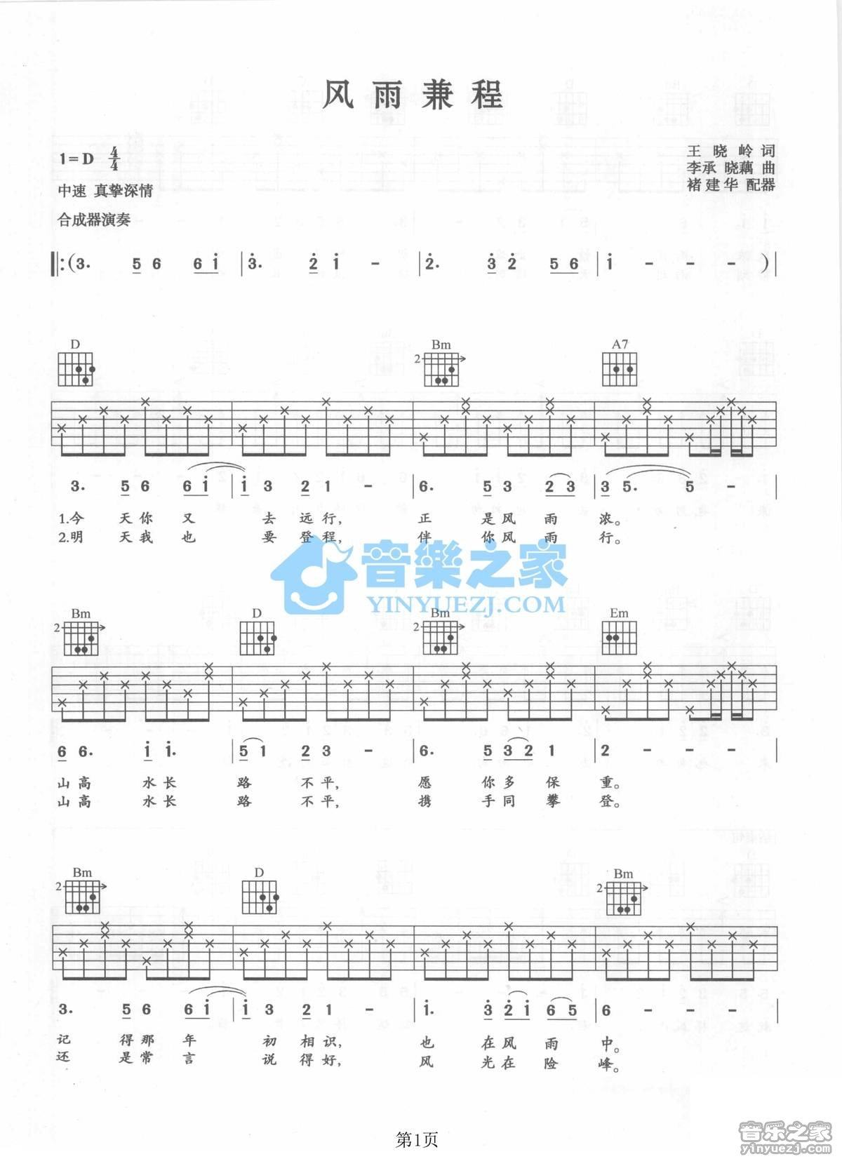 《风雨兼程吉他谱》_程琳_D调 图一