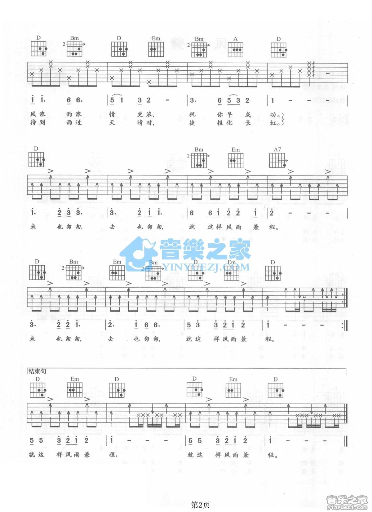 《风雨兼程吉他谱》_程琳_D调 图二