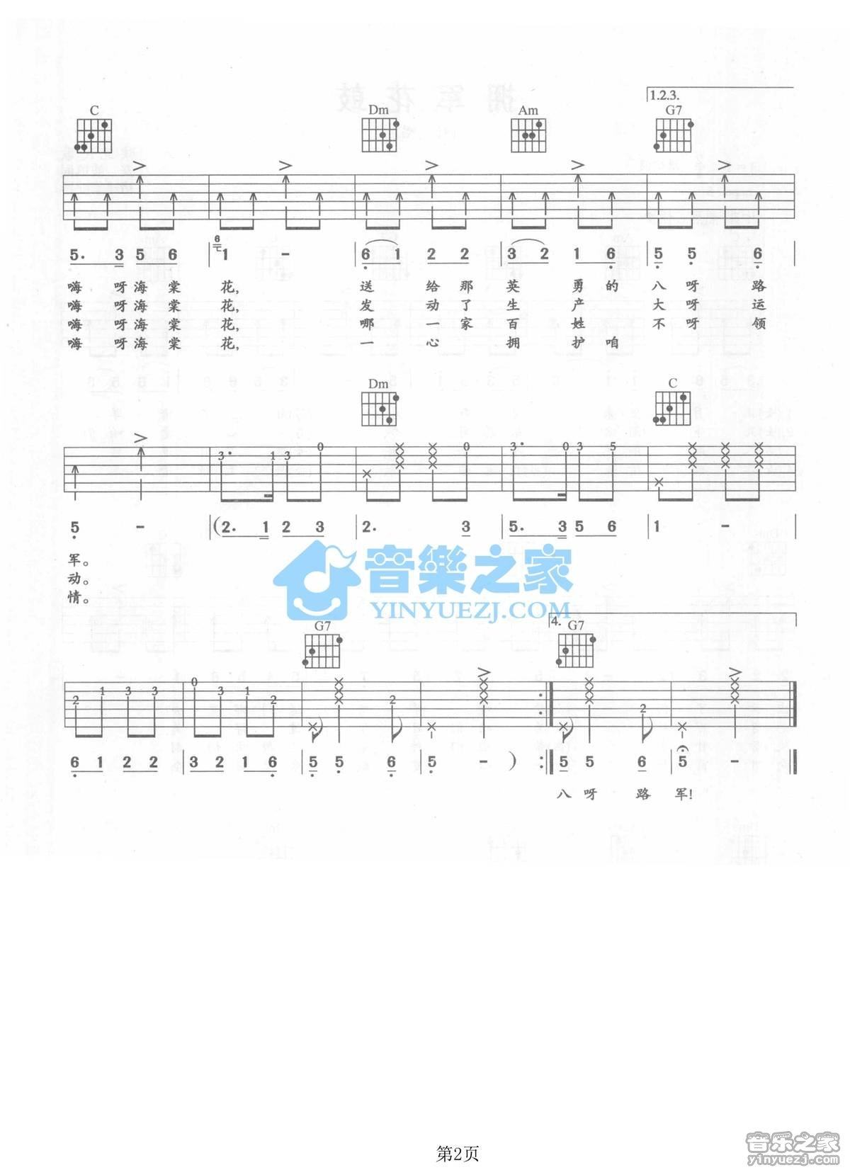 《拥军花鼓吉他谱》_陕北民歌_C调 图二