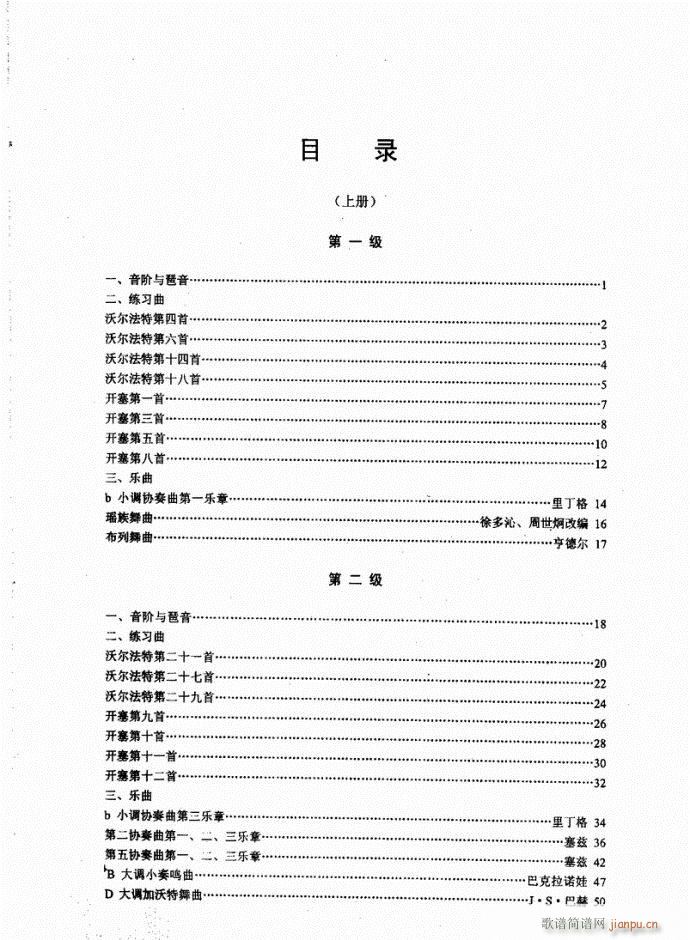 湖北艺术职业学院社会艺术考级系列教材考级教程1-40简谱小提琴版,上册新手独奏曲谱完整版五线谱