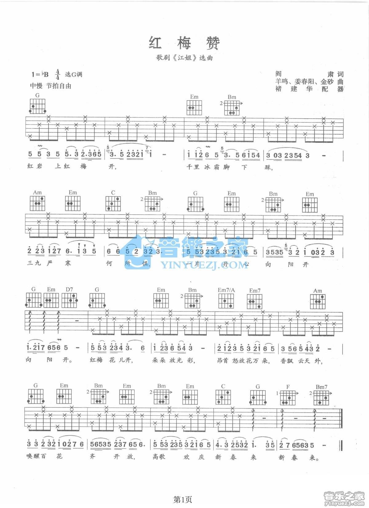 红梅赞吉他谱,原版歌曲,简单G调弹唱教学,六线谱指弹简谱1张图