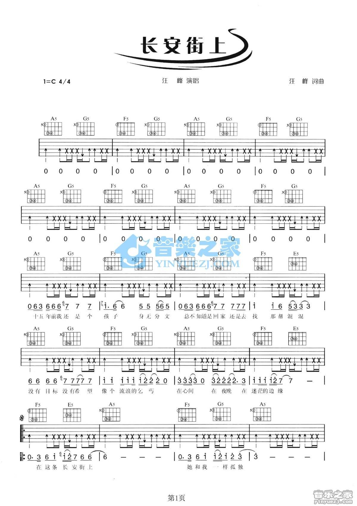 长安街上吉他谱,原版歌曲,简单C调弹唱教学,六线谱指弹简谱2张图