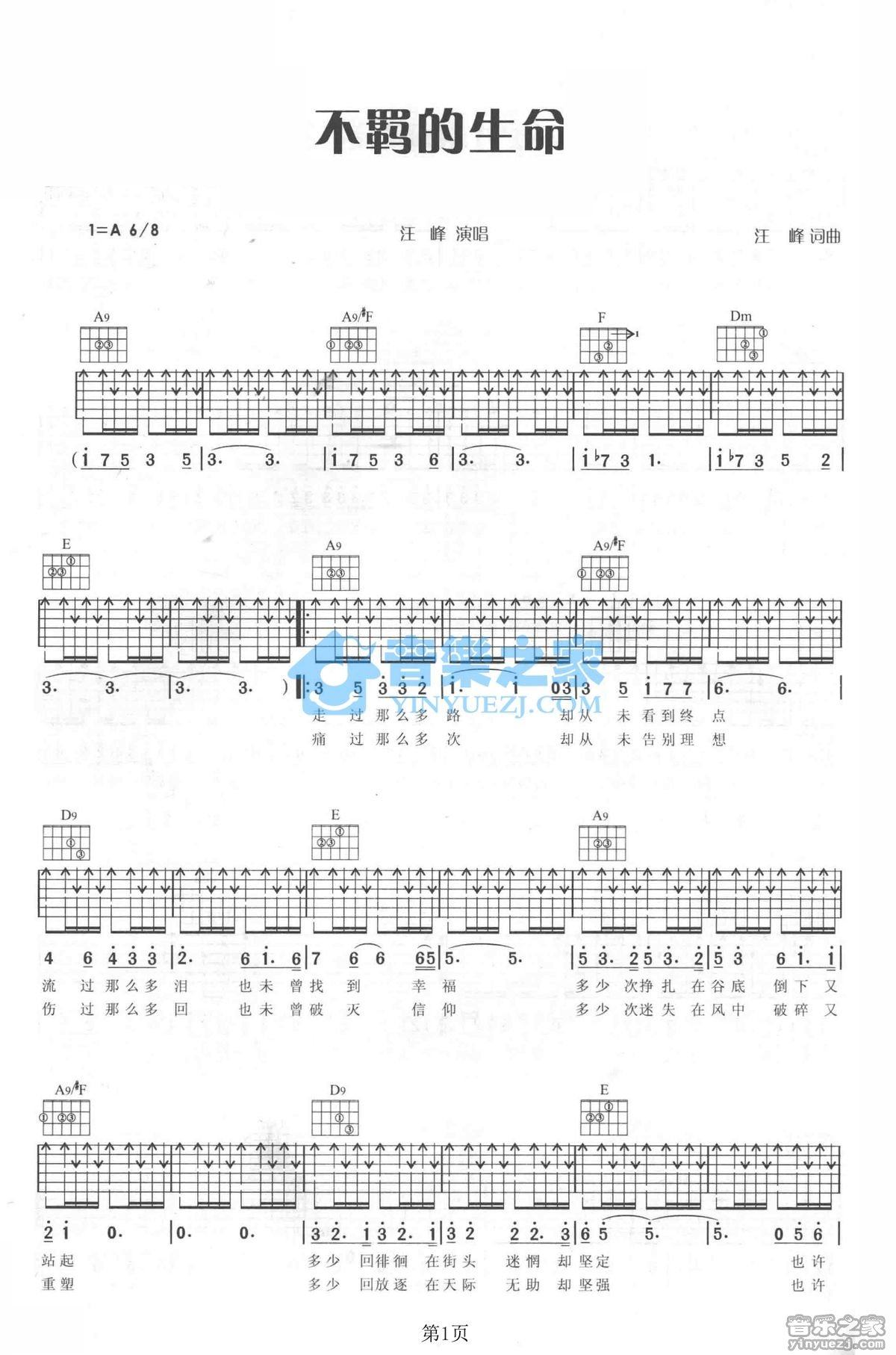 《不羁的生命吉他谱》_汪峰_A调 图一