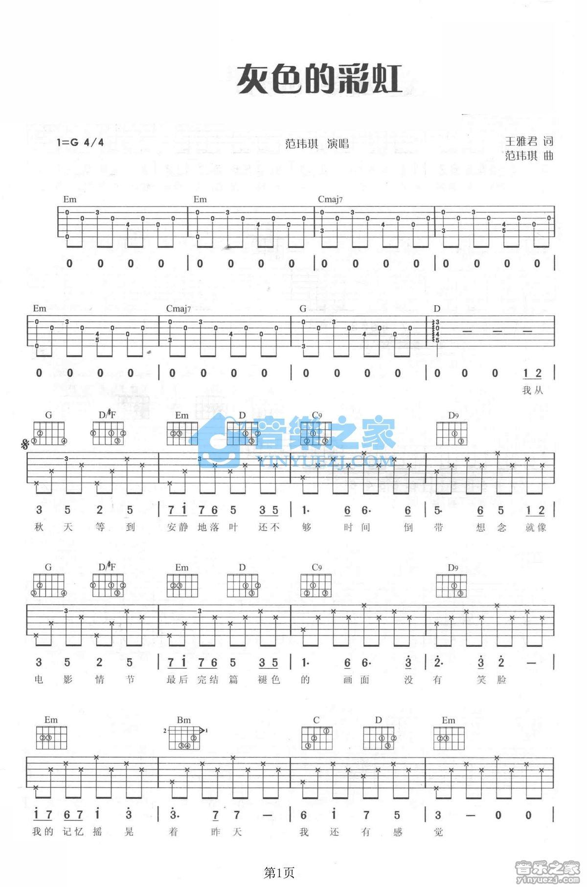 灰色的彩虹吉他谱,原版歌曲,简单G调弹唱教学,六线谱指弹简谱2张图