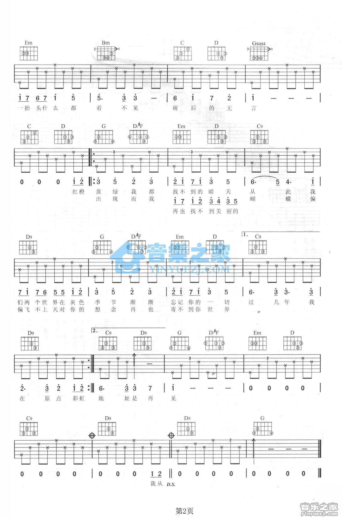 《灰色的彩虹吉他谱》_范玮琪_G调 图二