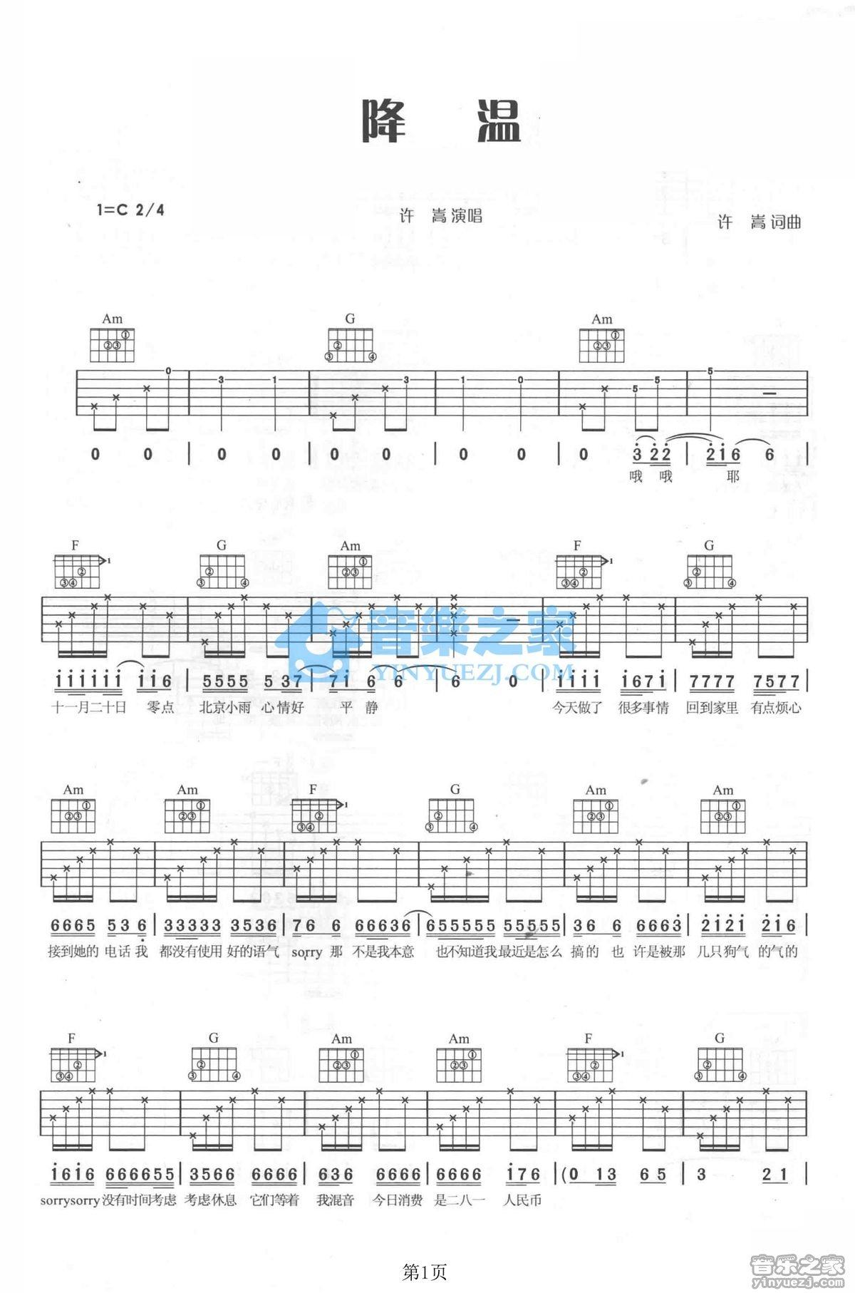 降温吉他谱,原版歌曲,简单C调弹唱教学,六线谱指弹简谱2张图