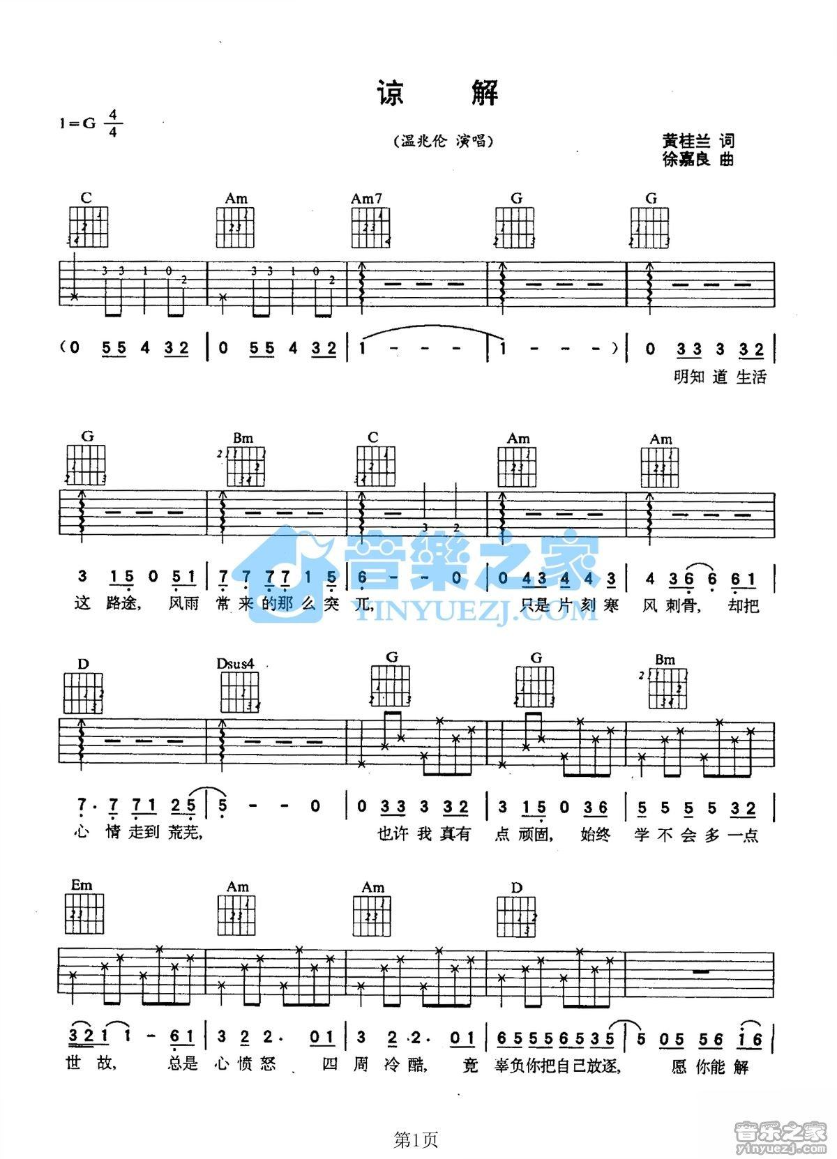 谅解吉他谱,原版歌曲,简单G调弹唱教学,六线谱指弹简谱2张图