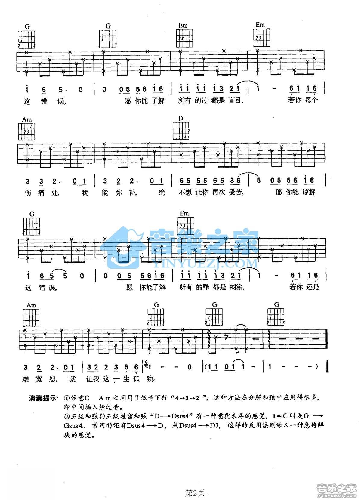 《谅解吉他谱》_温兆伦_G调 图二