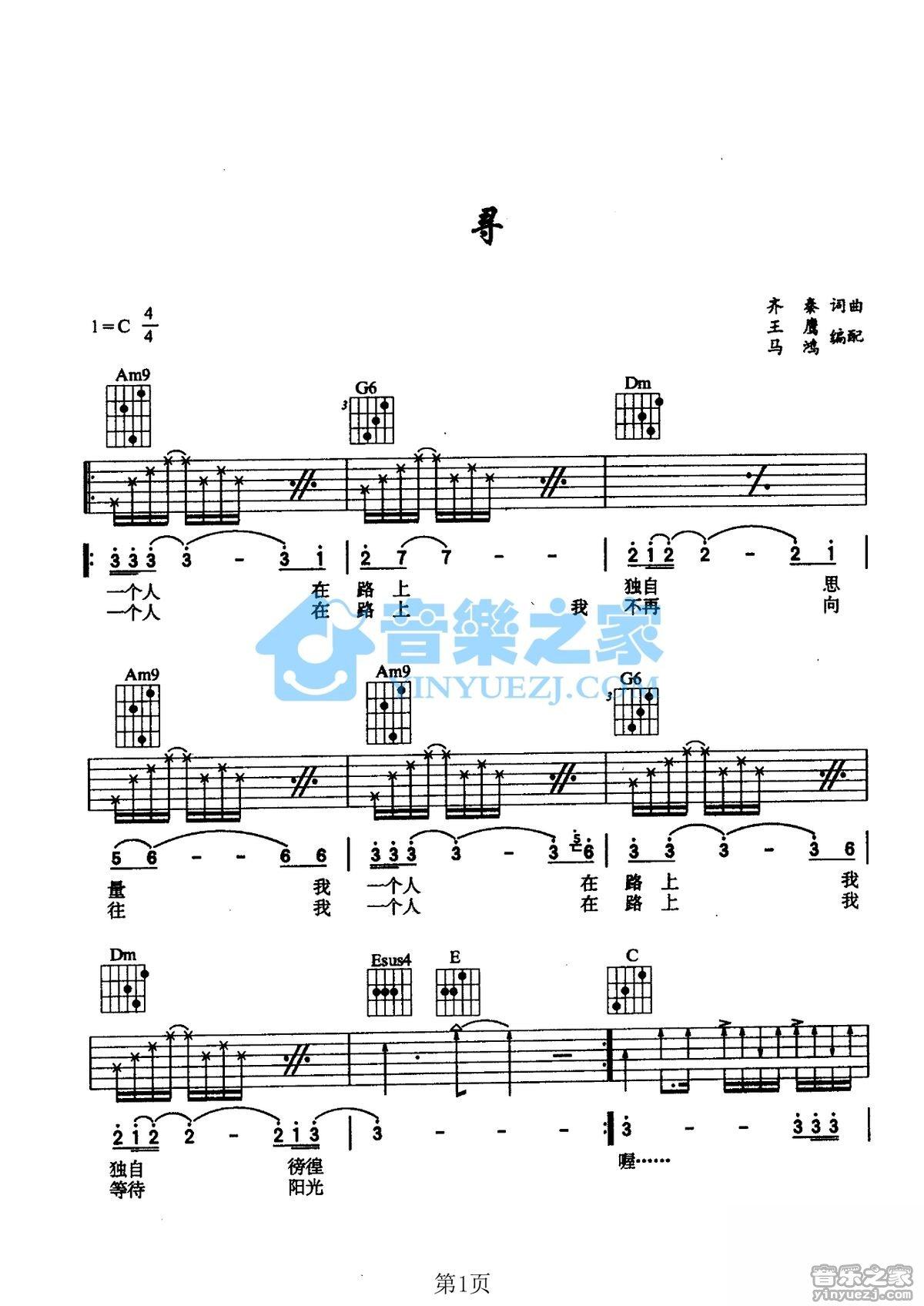 寻吉他谱,原版歌曲,简单C调弹唱教学,六线谱指弹简谱2张图