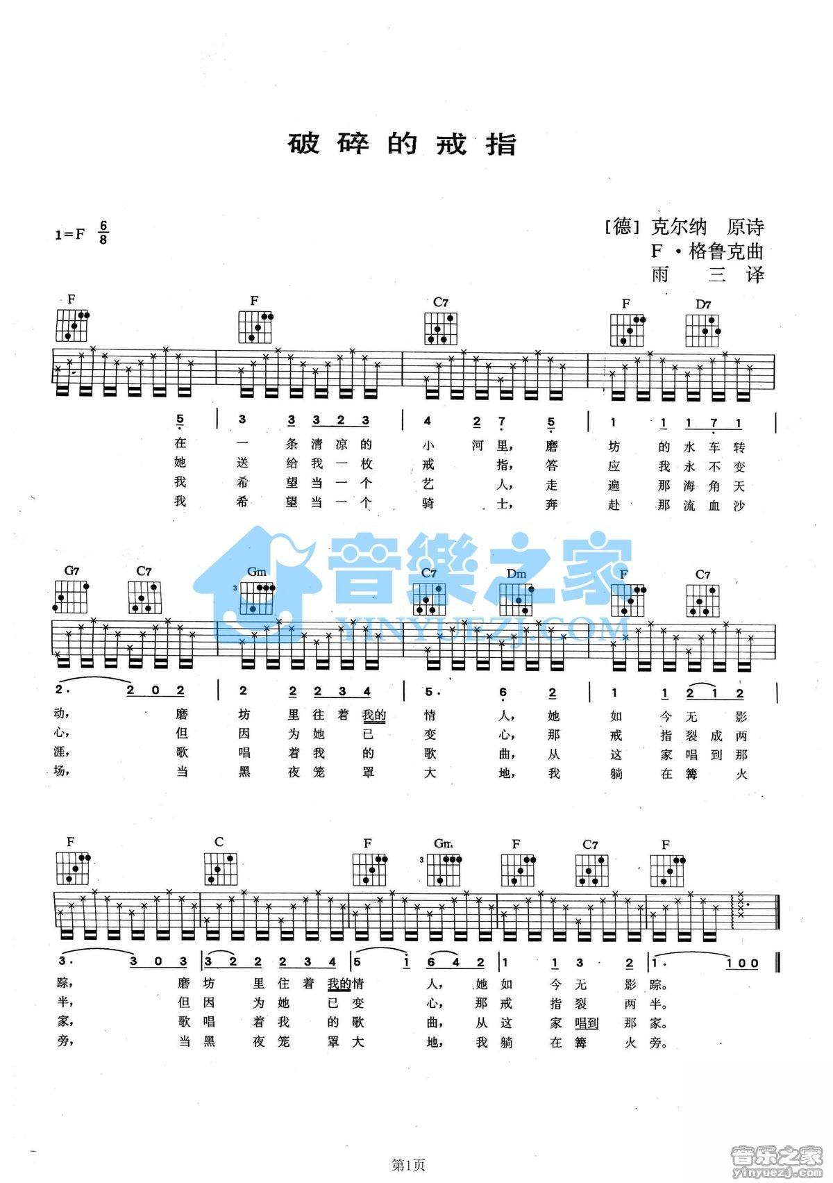 破碎的戒指吉他谱,原版歌曲,简单F调弹唱教学,六线谱指弹简谱1张图