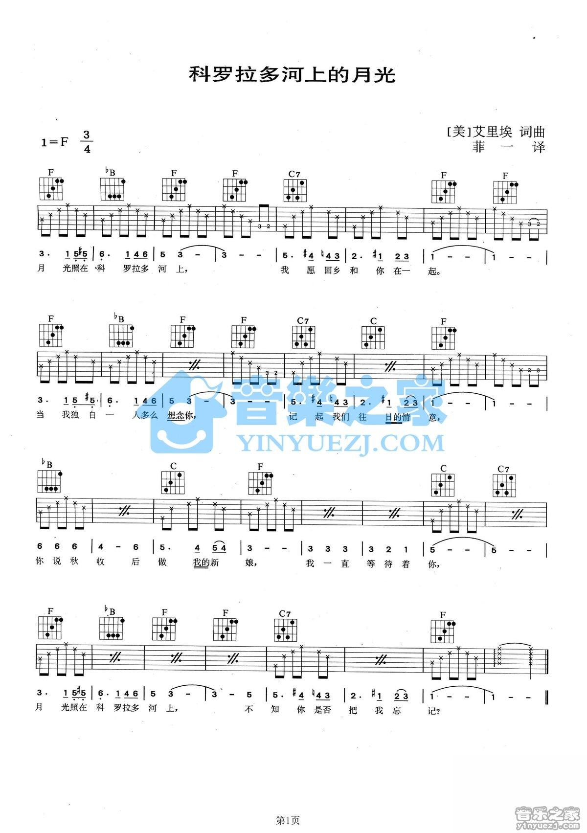 科罗拉多河上的月光吉他谱,原版歌曲,简单F调弹唱教学,六线谱指弹简谱1张图