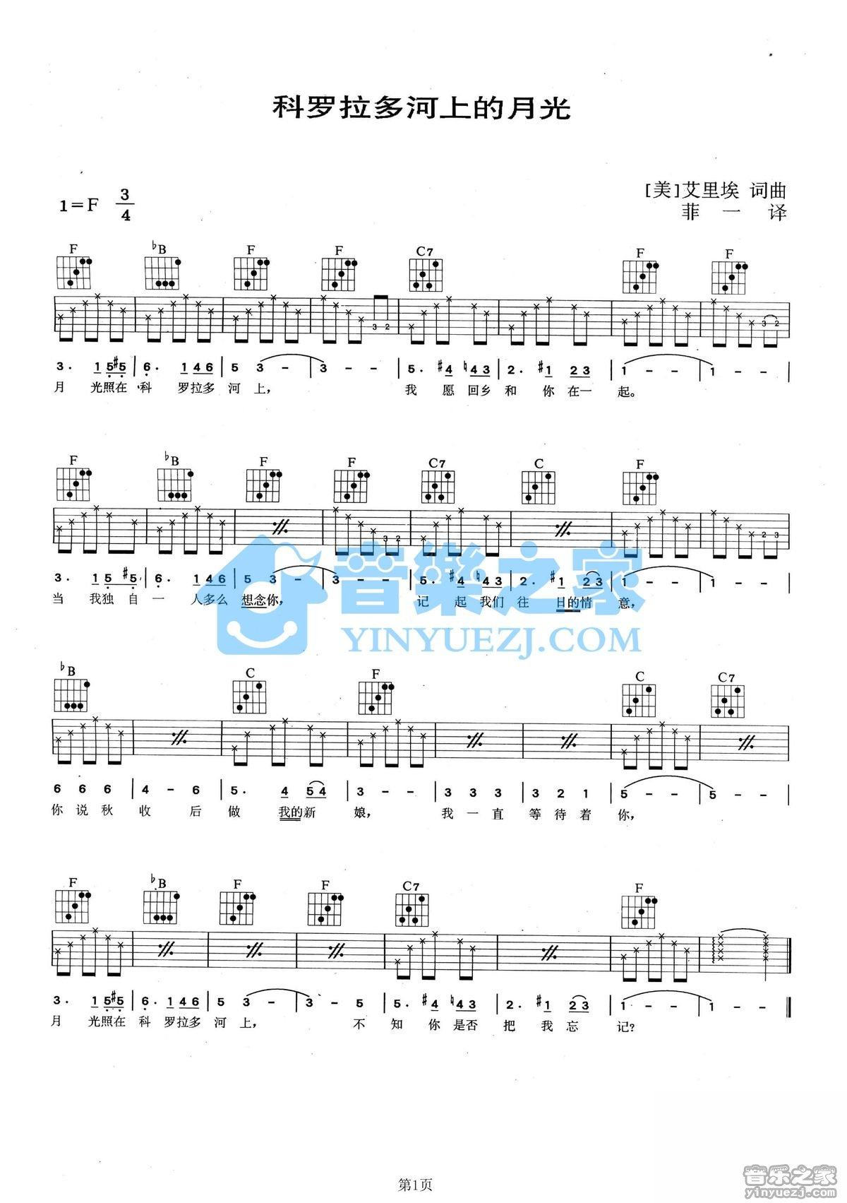 《科罗拉多河上的月光吉他谱》_美国民谣_F调 图一