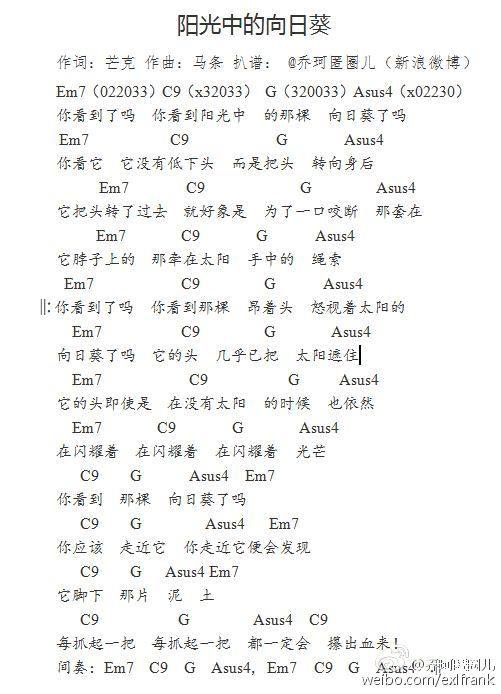 阳光中的向日葵吉他谱,原版歌曲,简单G调弹唱教学,六线谱指弹简谱1张图