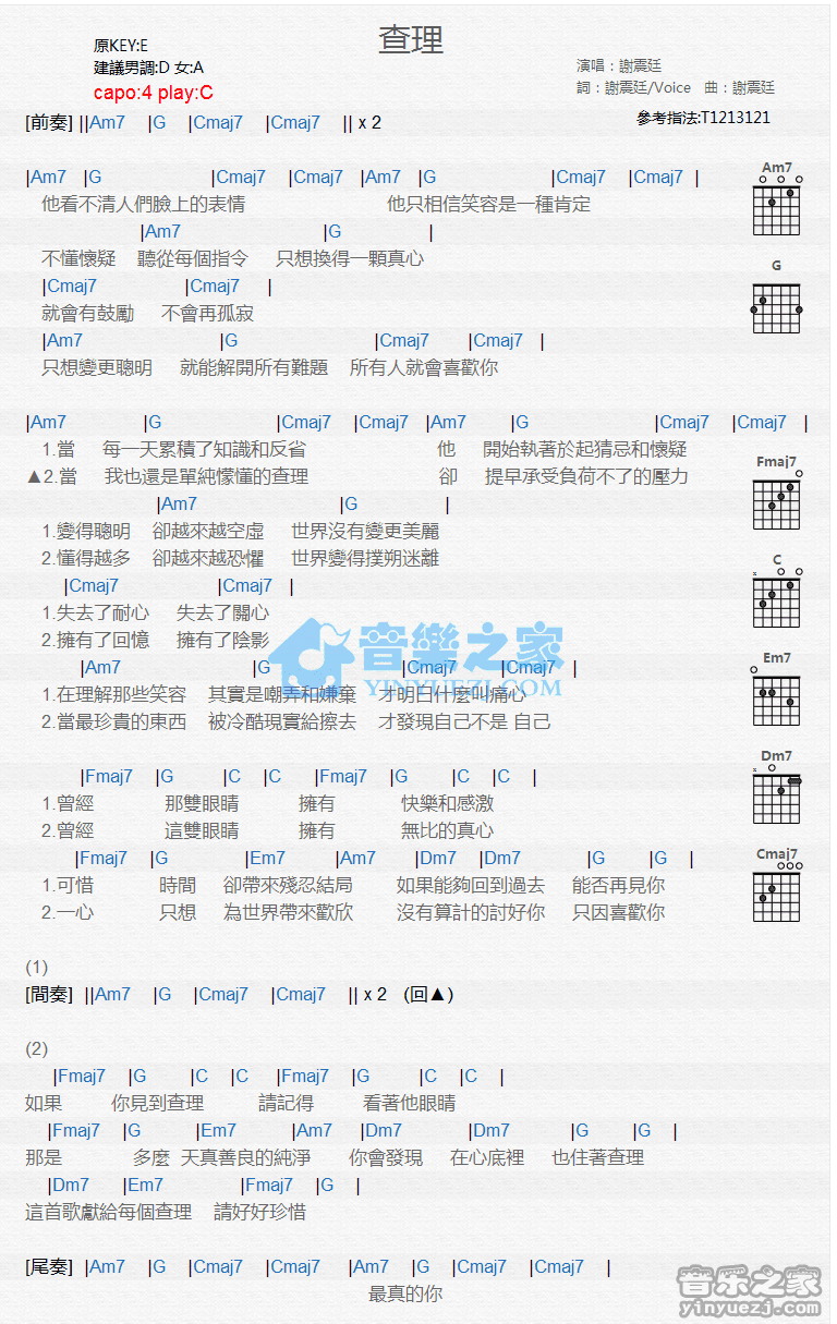 查理吉他谱,原版歌曲,简单C调弹唱教学,六线谱指弹简谱1张图