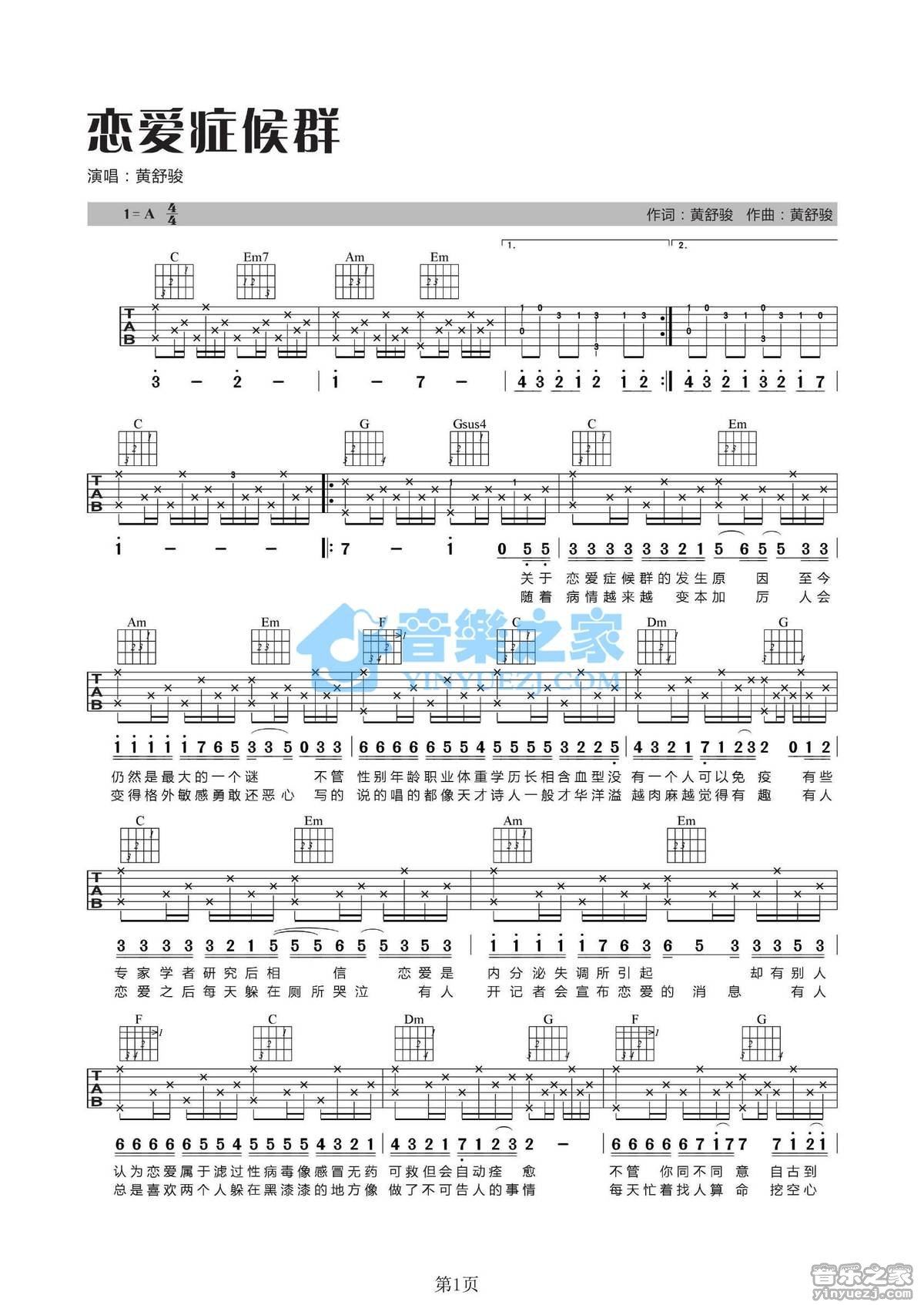 《恋爱症候群吉他谱》_黄舒骏_A调 图一