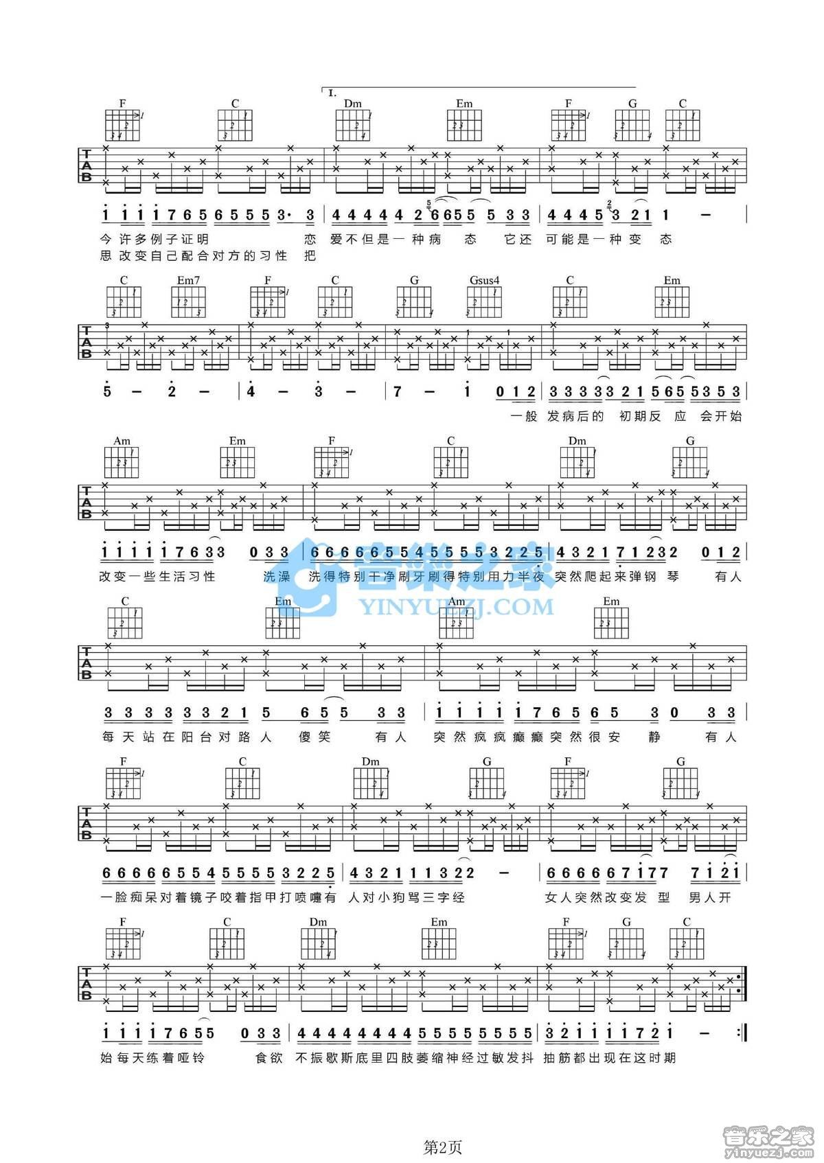 《恋爱症候群吉他谱》_黄舒骏_A调 图二