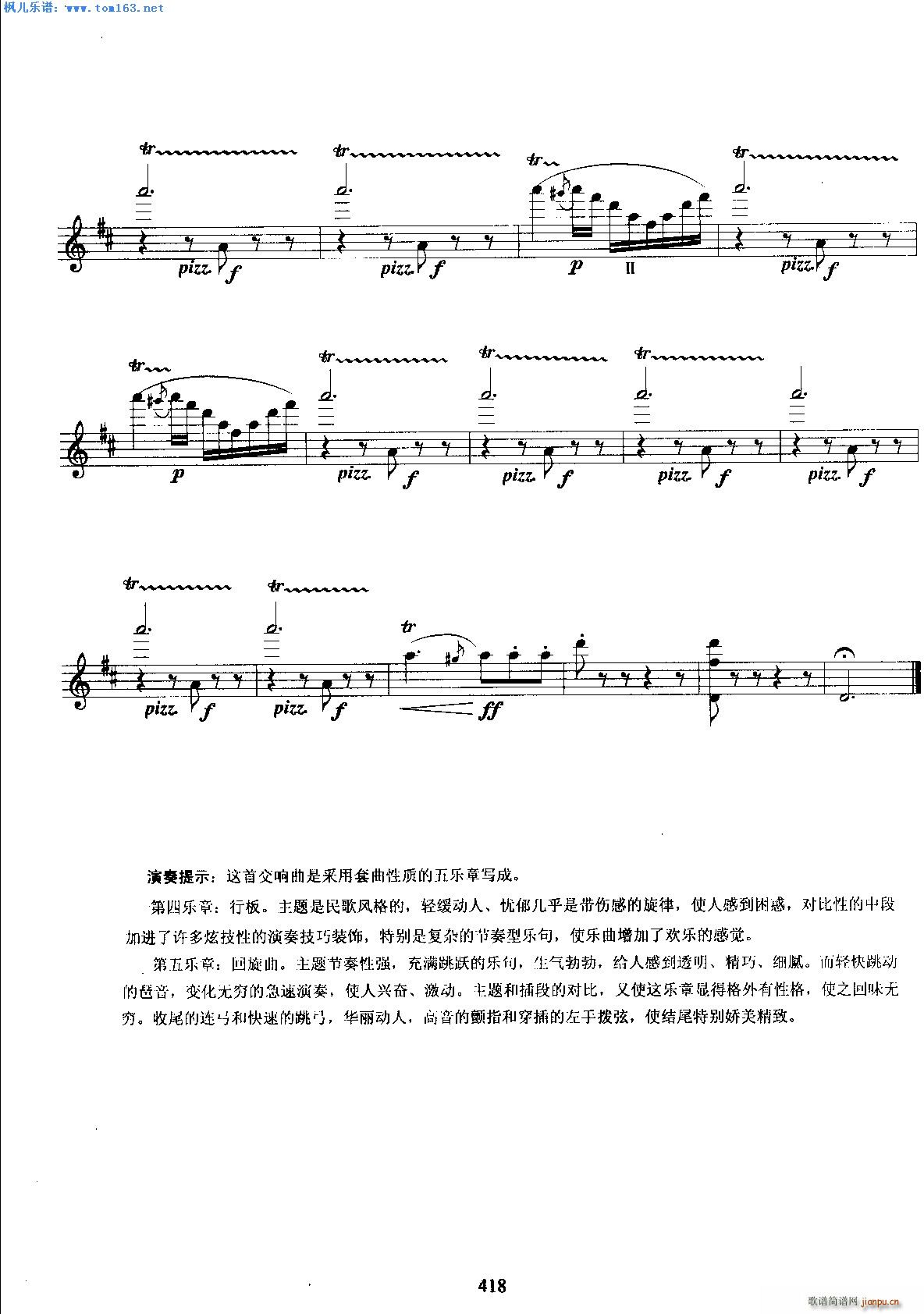 拉罗西班牙交响曲第五乐章