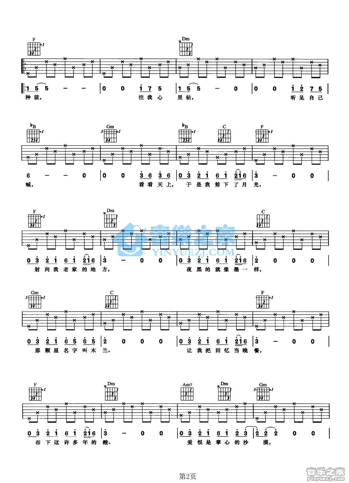 《木兰星吉他谱》_张靓颖_F调 图二