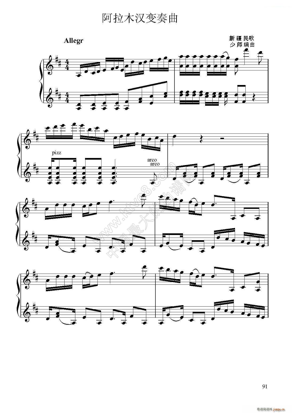阿拉木罕简谱小提琴版,二重奏新手独奏曲谱高清五线谱