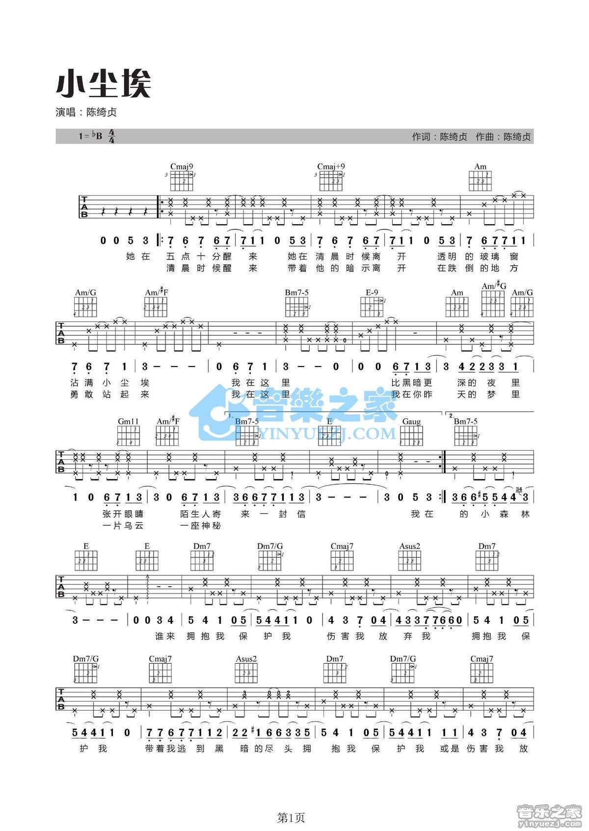 《小尘埃吉他谱》_陈绮贞_未知调 图一