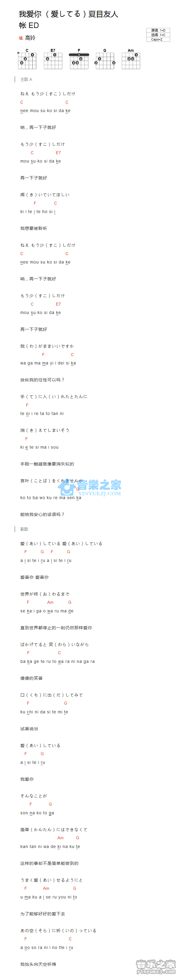 《爱してる/我爱你吉他谱》_夏目友人帐ED_C调 图一