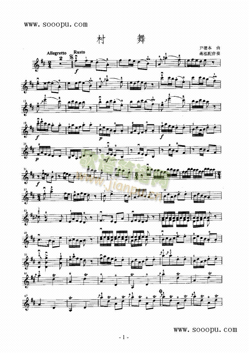 村舞—独奏弦乐类简谱小提琴版,入门独奏曲谱图片五线谱