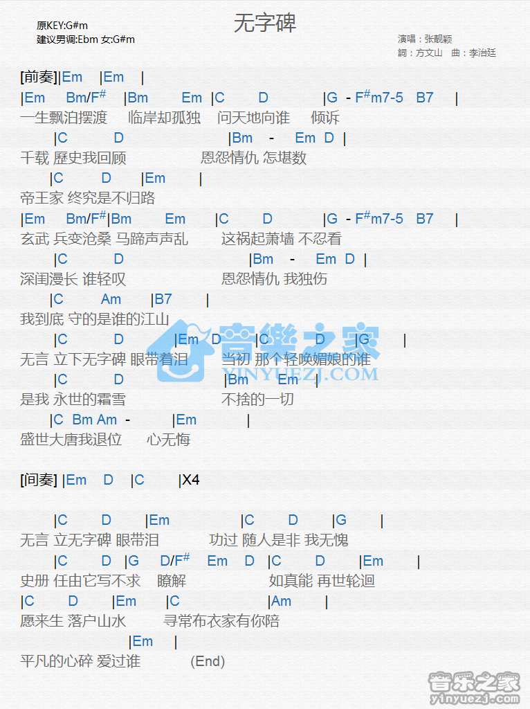 无字碑吉他谱,原版歌曲,简单G调弹唱教学,六线谱指弹简谱1张图