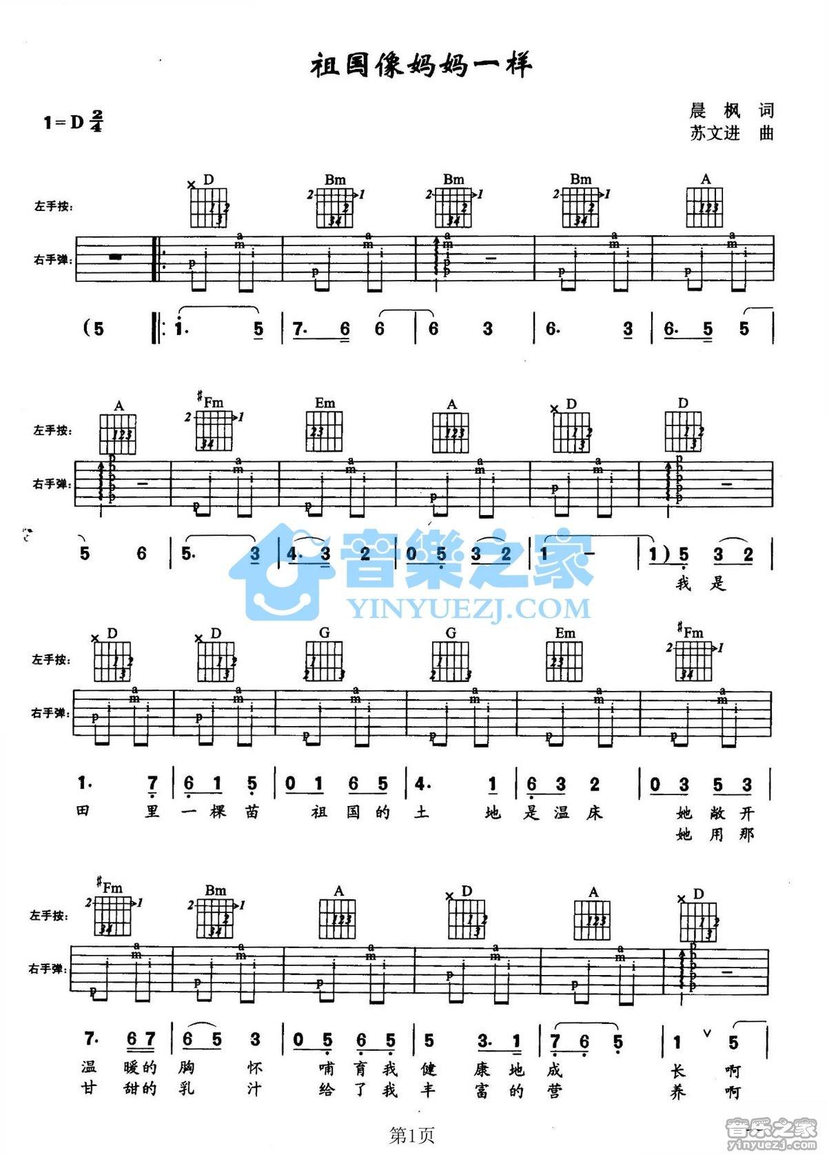 《祖国像妈妈一样吉他谱》_儿歌_D调 图一