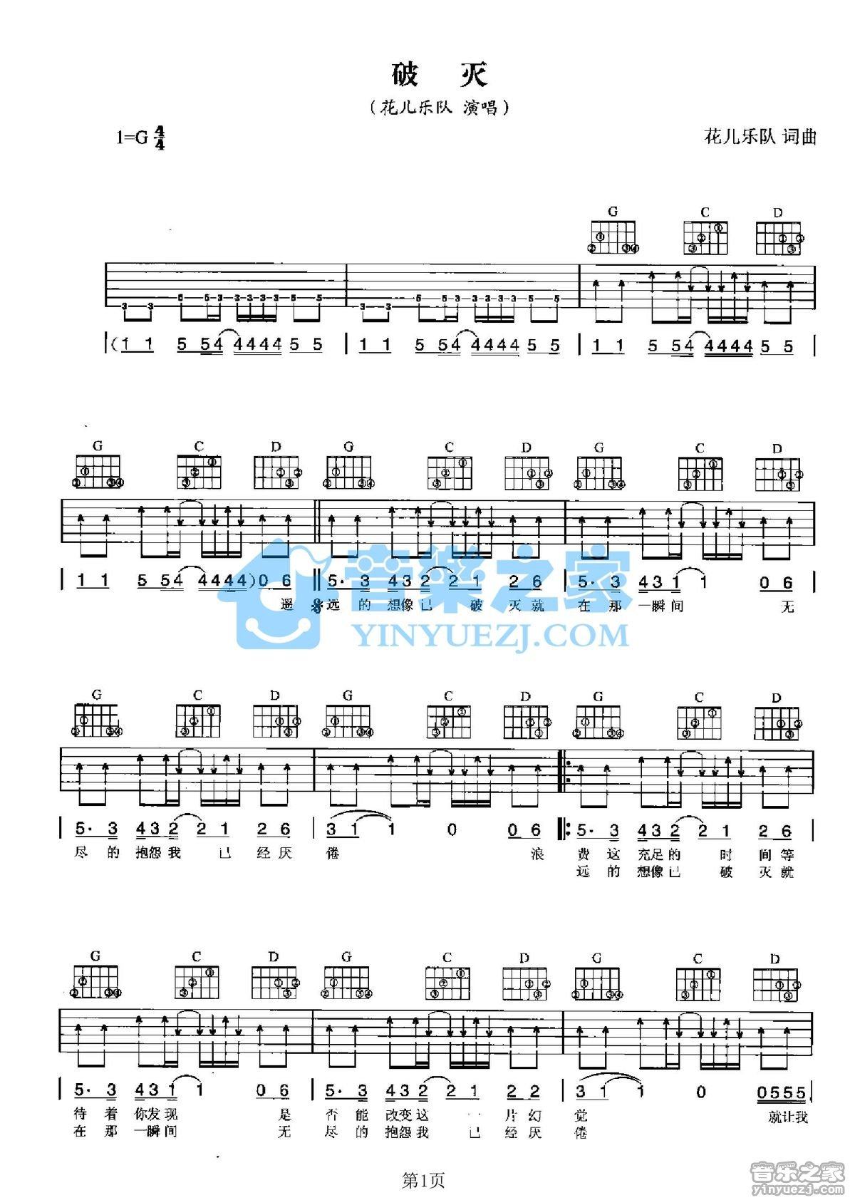 破灭吉他谱,原版歌曲,简单G调弹唱教学,六线谱指弹简谱2张图