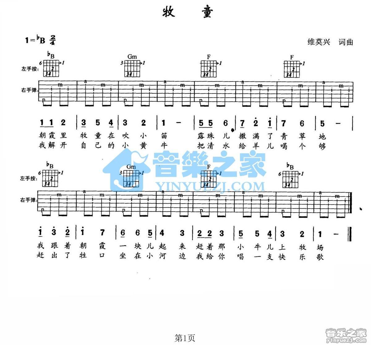 牧童吉他谱,原版歌曲,简单未知调弹唱教学,六线谱指弹简谱1张图