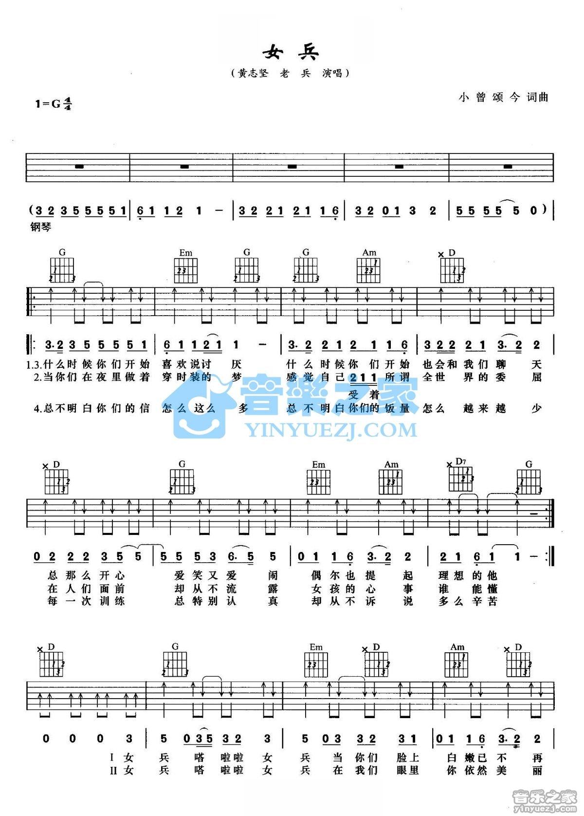 女兵吉他谱,原版歌曲,简单G调弹唱教学,六线谱指弹简谱2张图