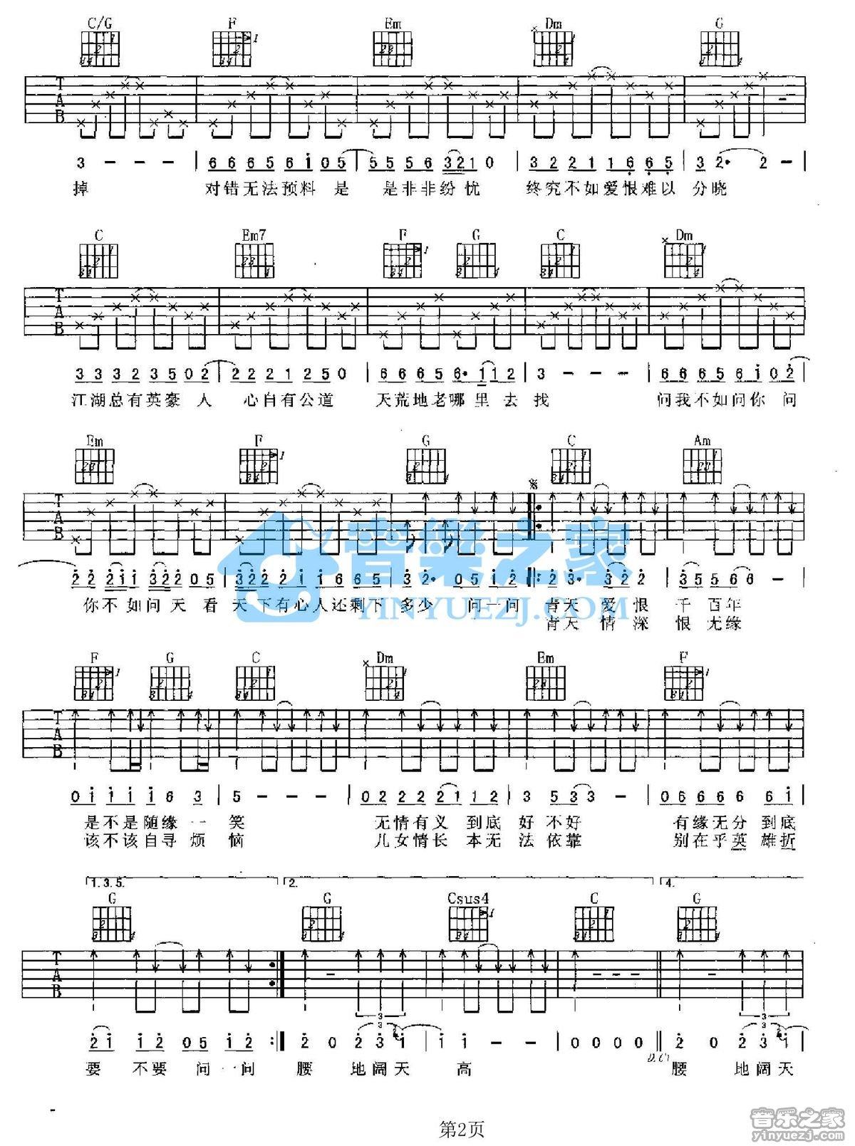 《问一问青天吉他谱》_赵传_C调 图二
