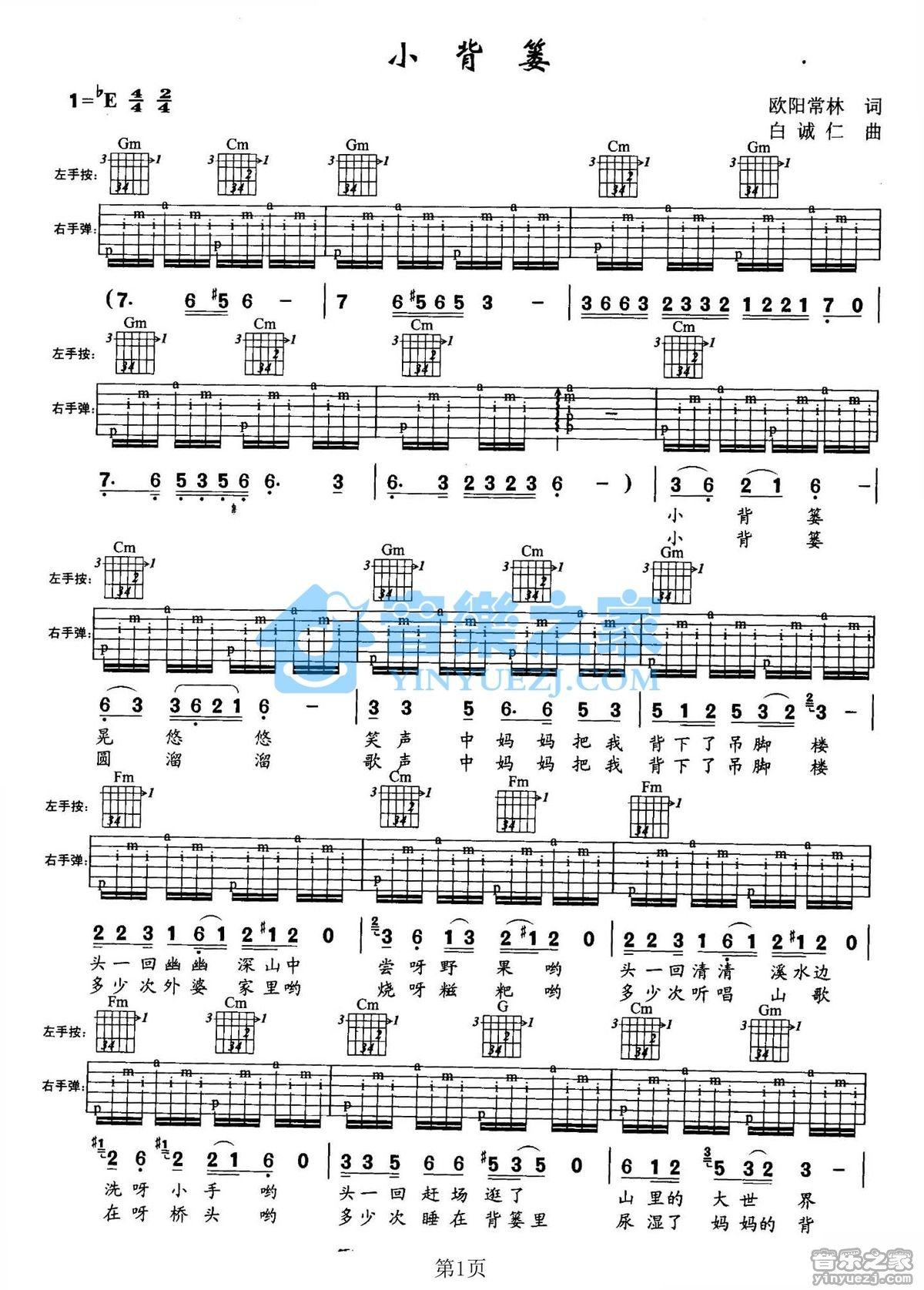 《小背篓吉他谱》_儿歌_未知调 图一