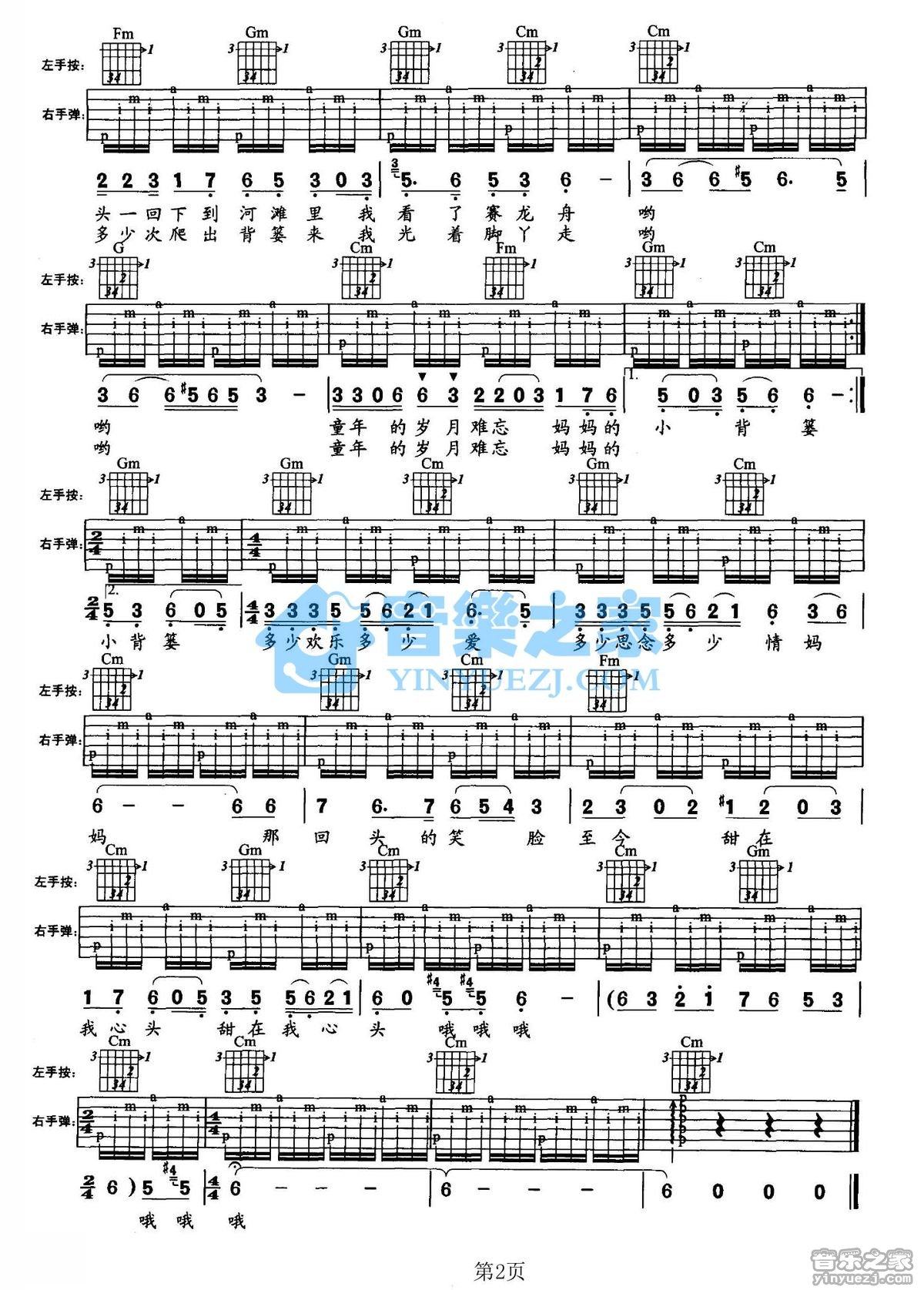 《小背篓吉他谱》_儿歌_未知调 图二