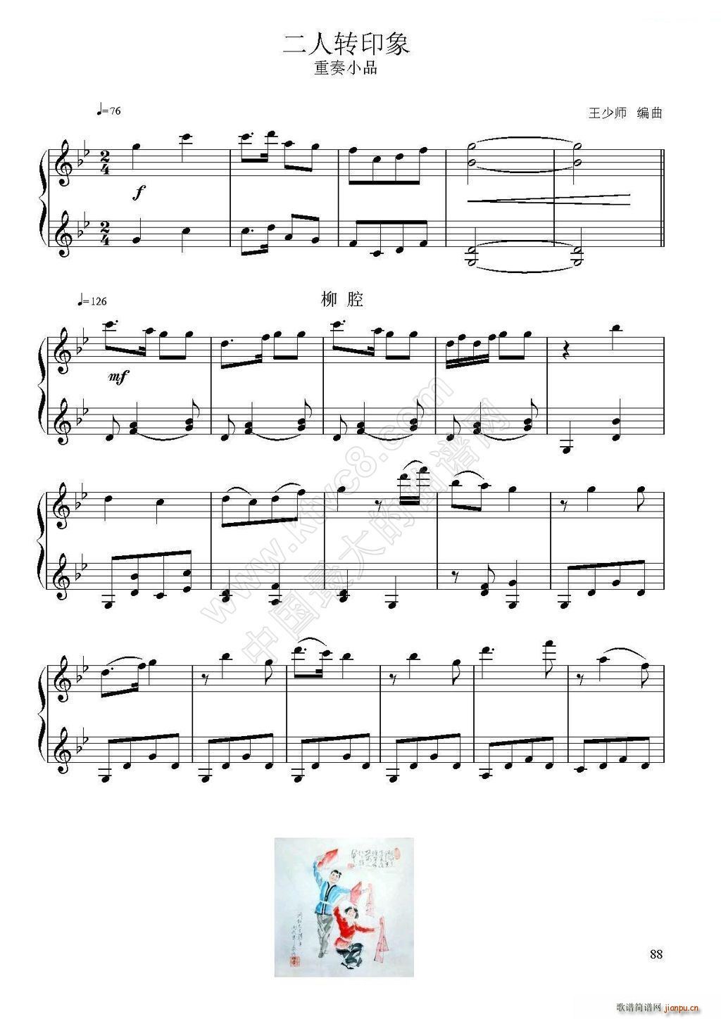 二人转印象简谱小提琴版,五线谱,新手独奏曲谱图片