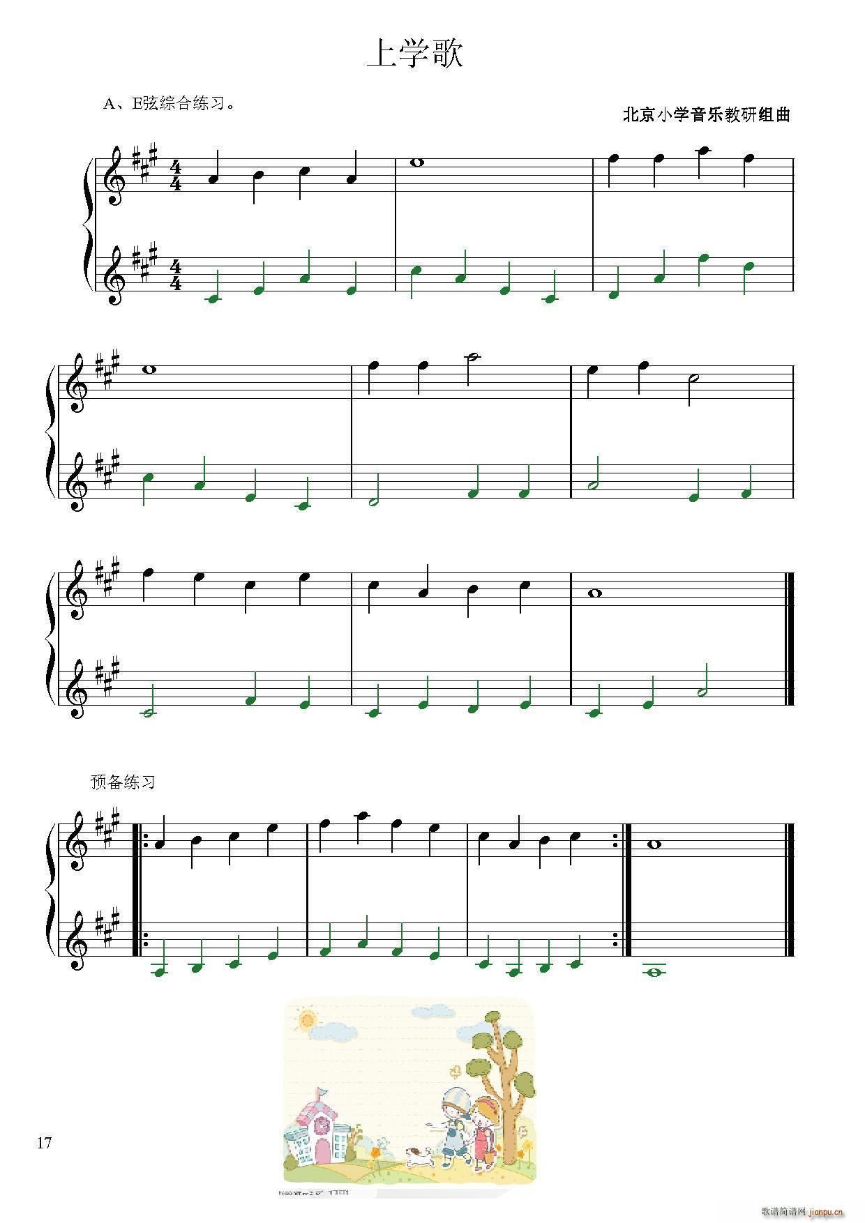 上学歌简谱小提琴版,二重奏新手独奏曲谱高清五线谱
